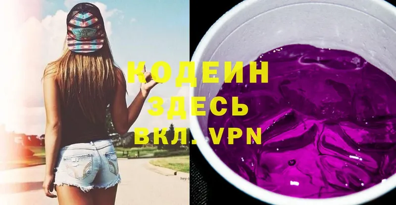 Кодеин Purple Drank  продажа наркотиков  Кудымкар 